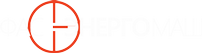 ФАСЭНЕРГОМАШ ФАСЭНЕРГОМАШ
